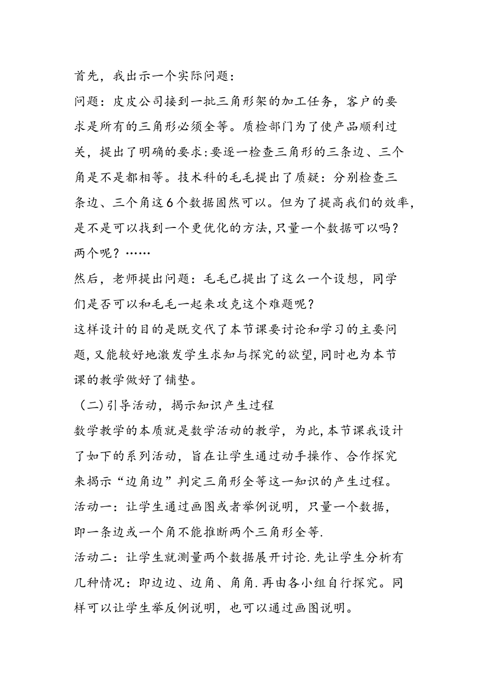 人教版数学说课稿全等三角形的识别_第3页