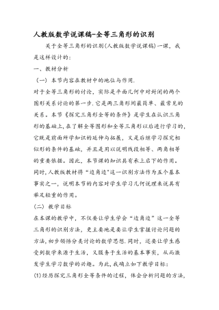 人教版数学说课稿全等三角形的识别