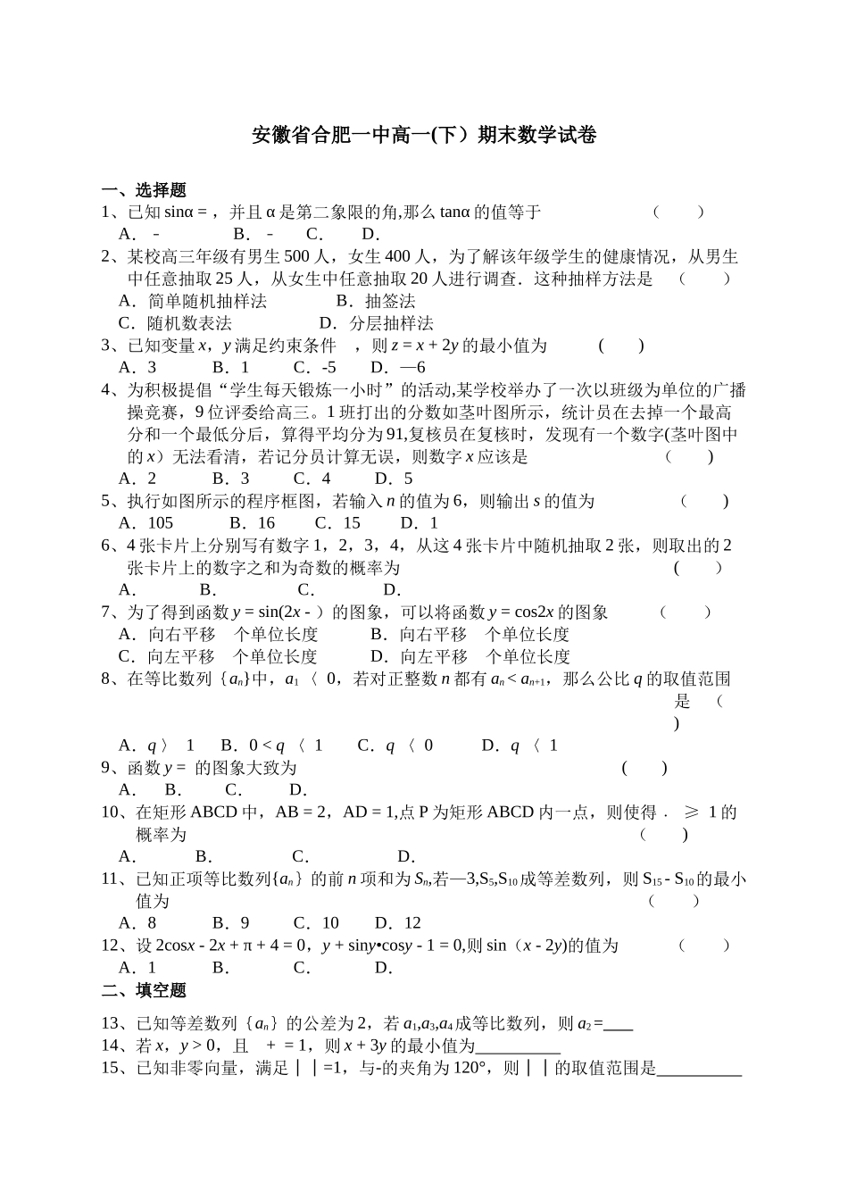 人教版数学高一下学期期末考试试题_第1页