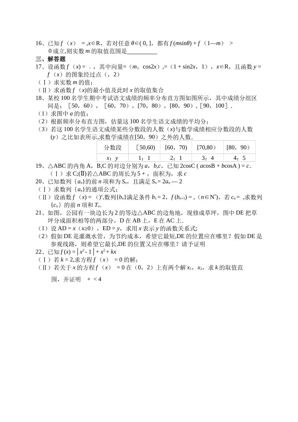 人教版数学高一下学期期末考试试题_第2页