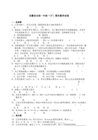 人教版数学高一下学期期末考试试题