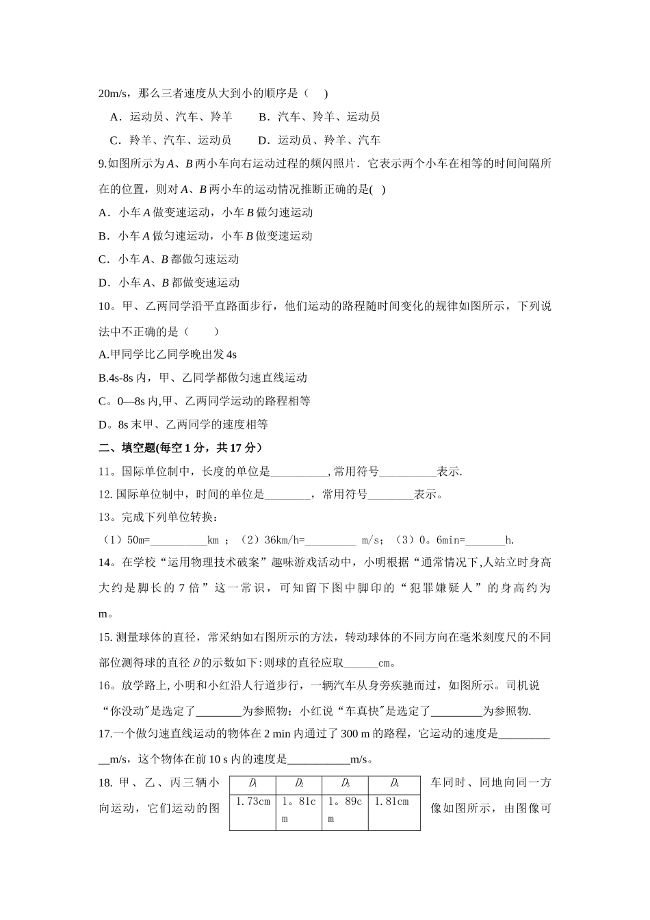 人教版新八年级物理上册各章单元测试题及答案_第2页