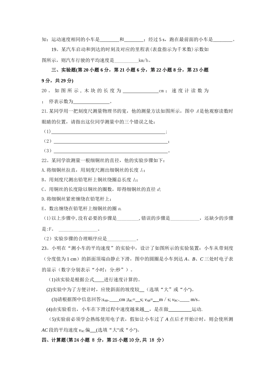 人教版新八年级物理上册各章单元测试题及答案_第3页