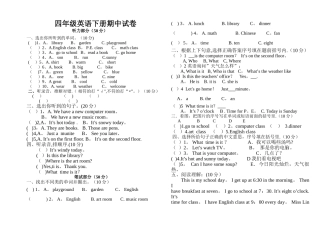 人教版新四年级英语下册期中测试题及答案
