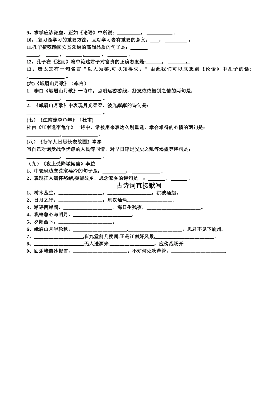 人教版新教材七年级语文上册期中复习古诗词默写测试题及答案详解_第2页