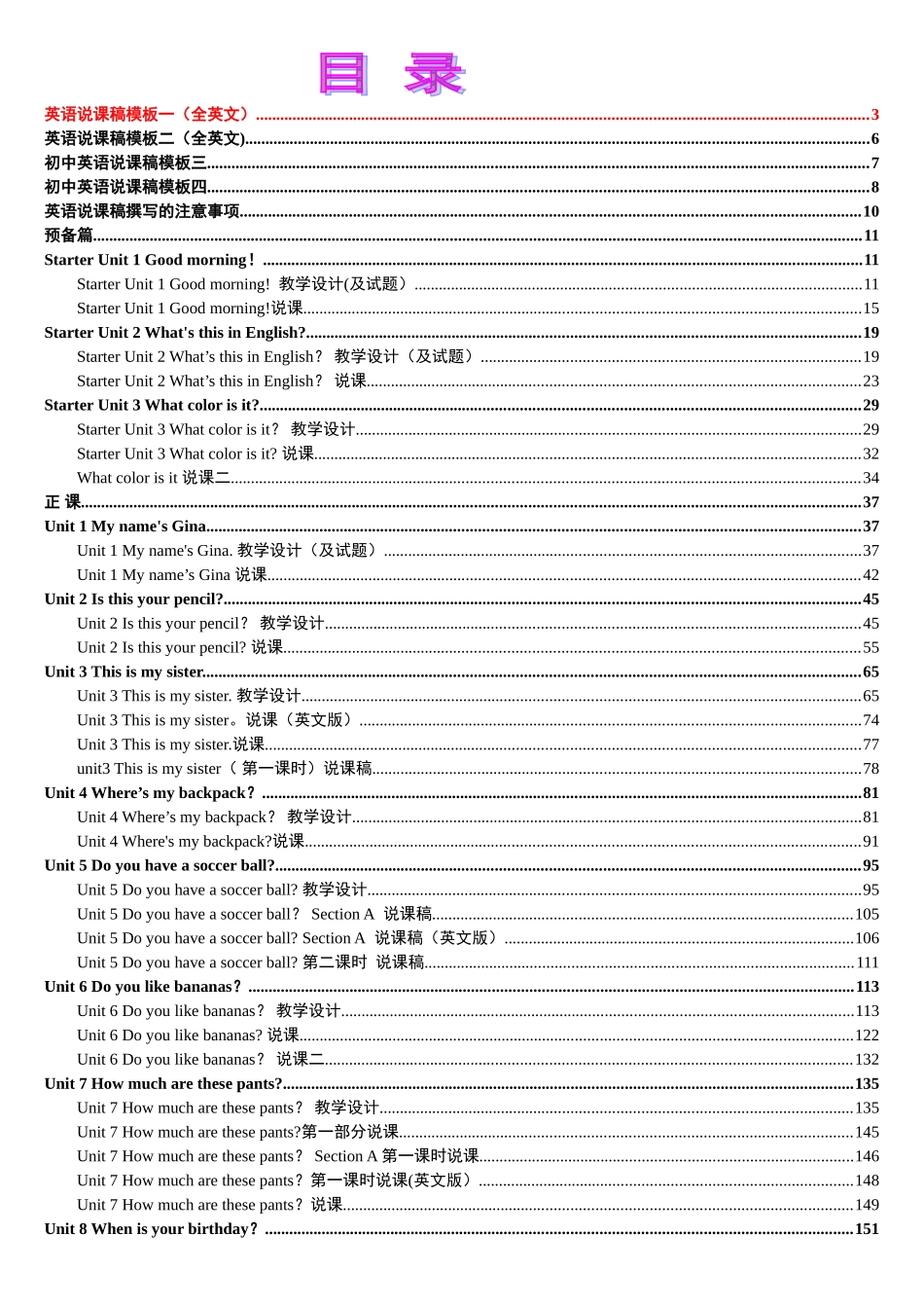 人教版新目标《初中英语七年级上册》教案说课稿-完整版_第1页
