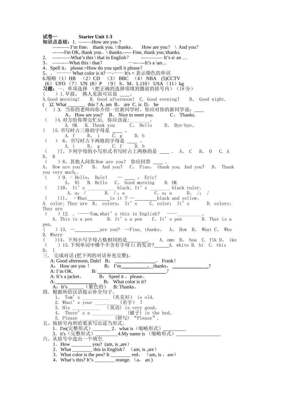 人教版新目标七年级上册英语期末考试总复习分单元考点归纳及习题_第1页