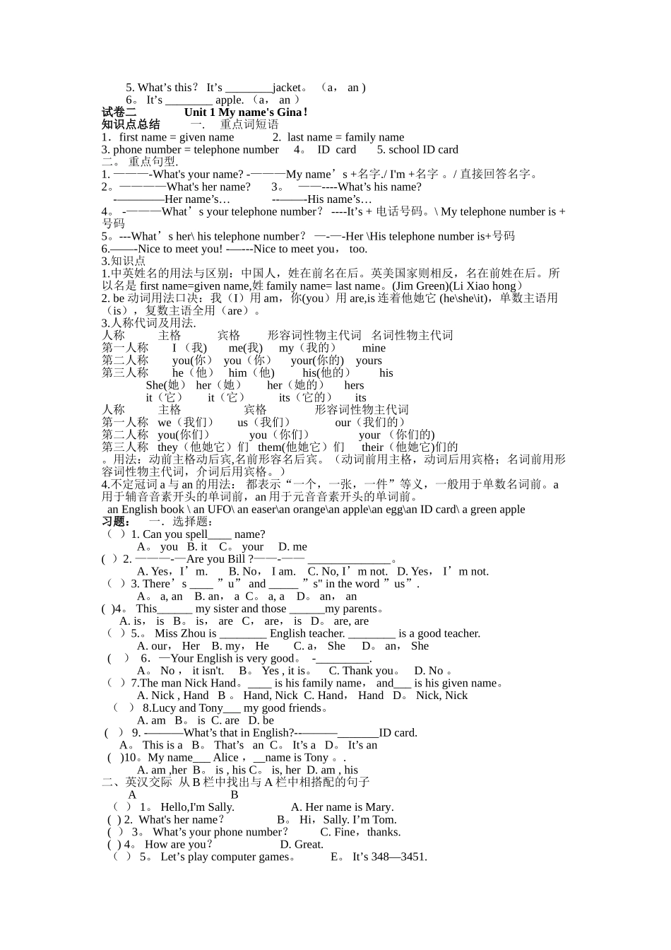 人教版新目标七年级上册英语期末考试总复习分单元考点归纳及习题_第2页