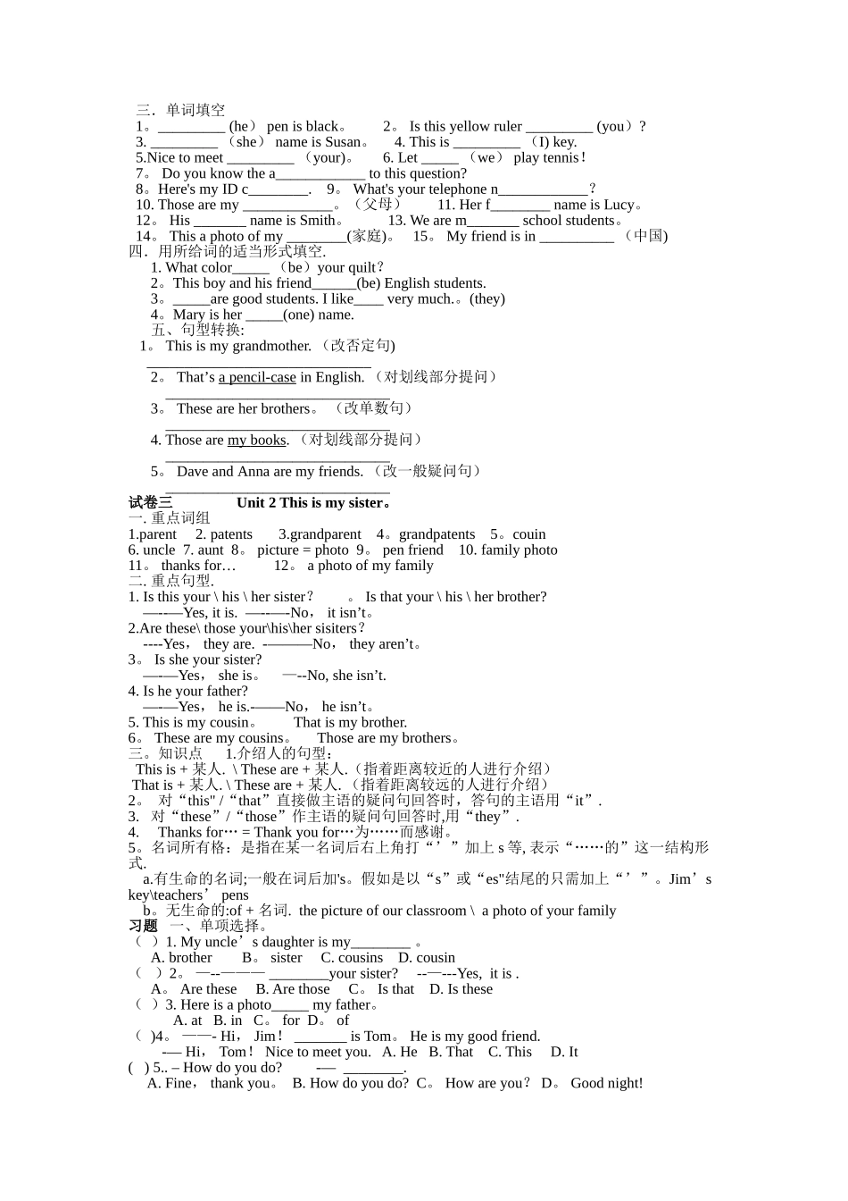 人教版新目标七年级上册英语期末考试总复习分单元考点归纳及习题_第3页