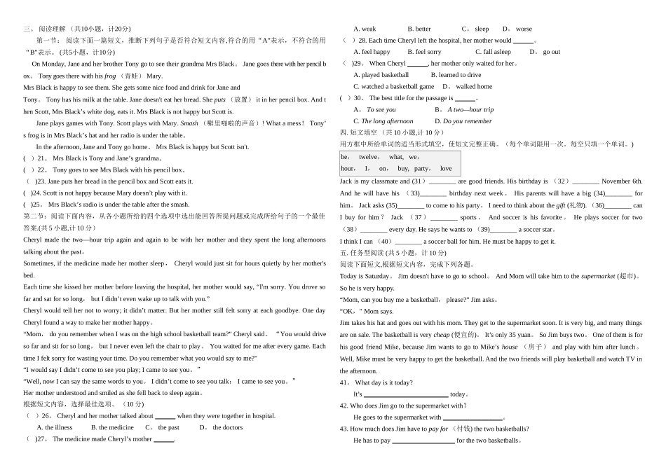人教版新目标七年级上期末试题及答案_第2页