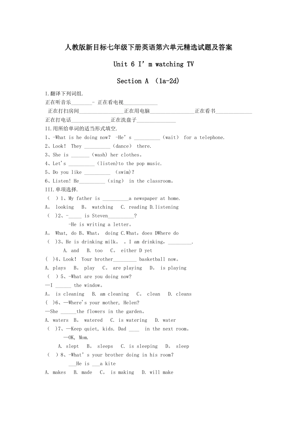 人教版新目标七年级下册英语第六单元精选试题及答案_第1页
