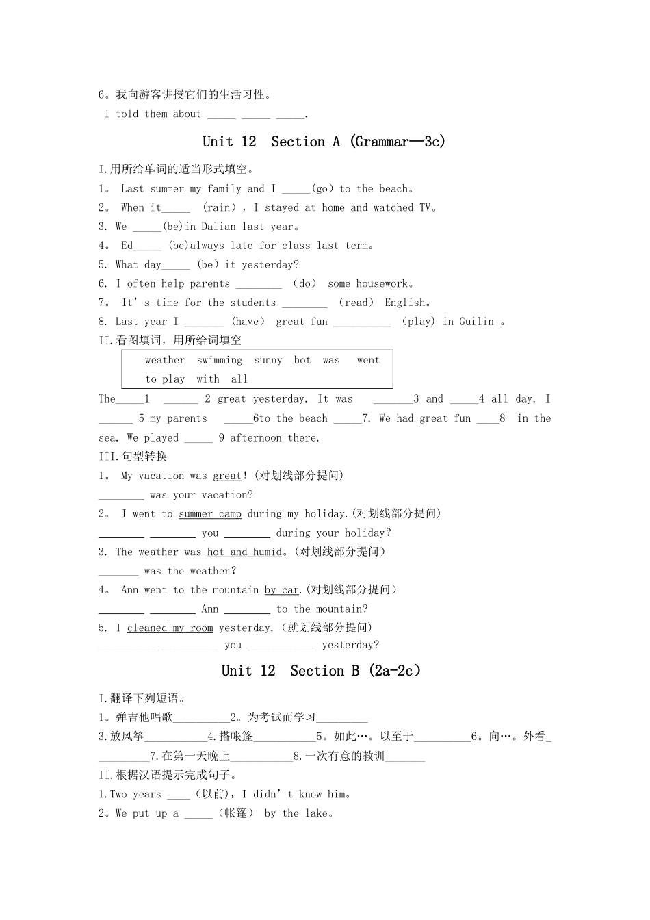 人教版新目标七年级下册英语第十二单元精选试题及答案_第2页