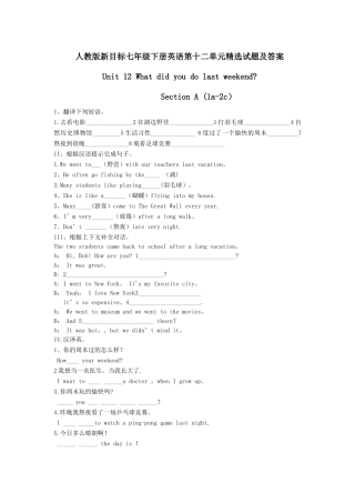 人教版新目标七年级下册英语第十二单元精选试题及答案