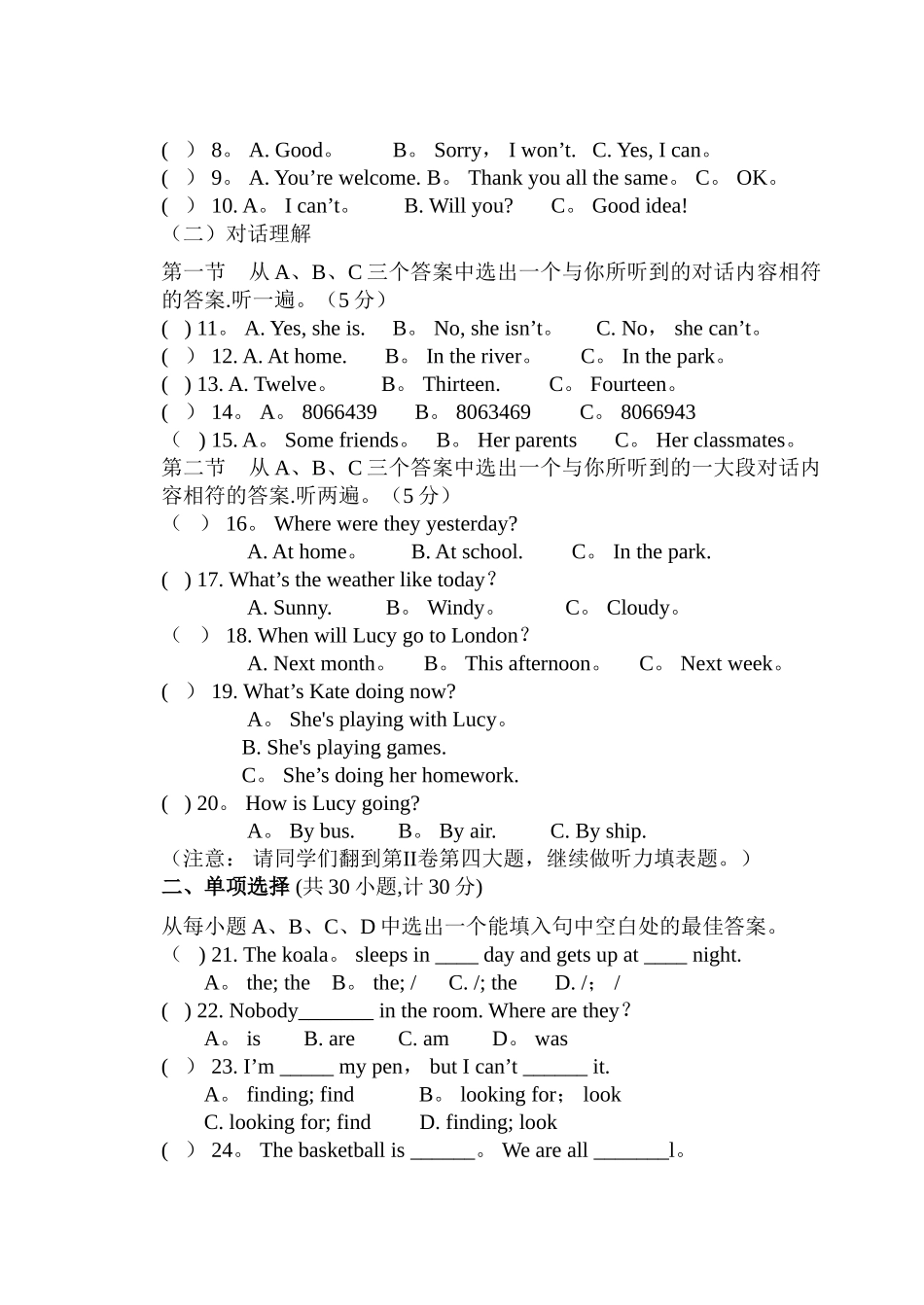 人教版新目标七年级下期中考试试题及答案_第2页