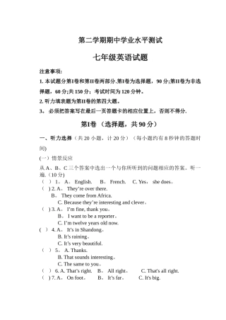 人教版新目标七年级下期中考试试题及答案