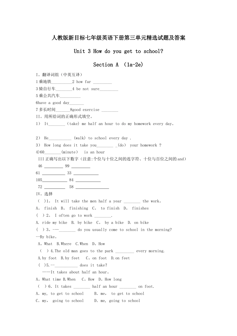 人教版新目标七年级英语下册第三单元精选试题及答案_第1页