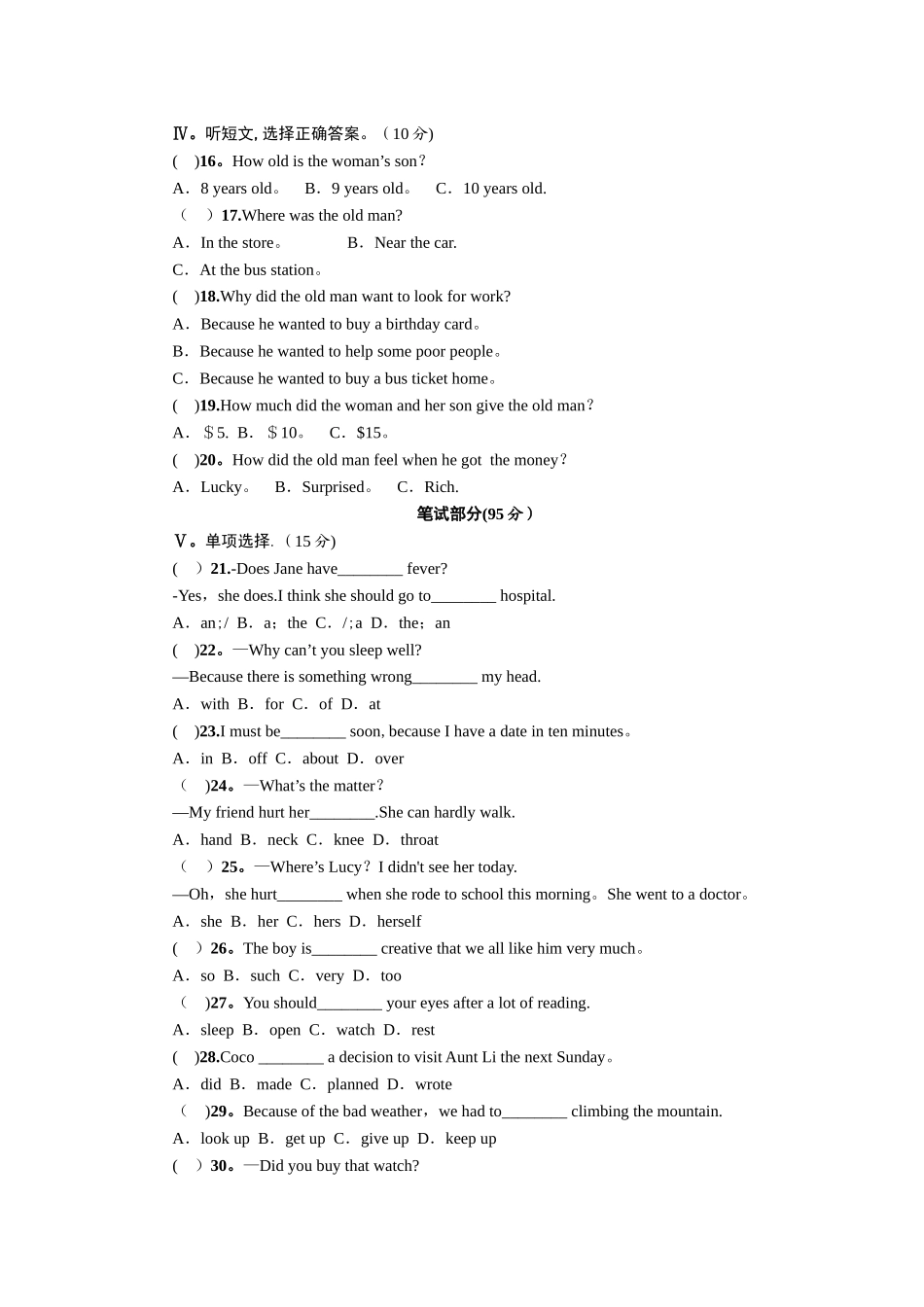 人教版新目标八年级下册英语第一单元测试题及答案_第2页