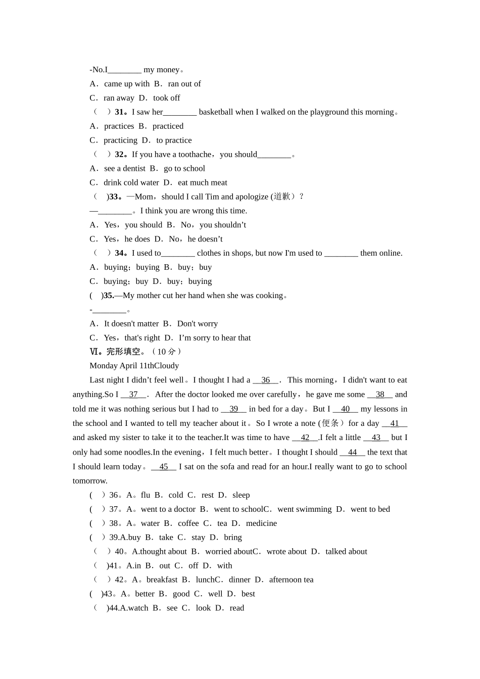 人教版新目标八年级下册英语第一单元测试题及答案_第3页