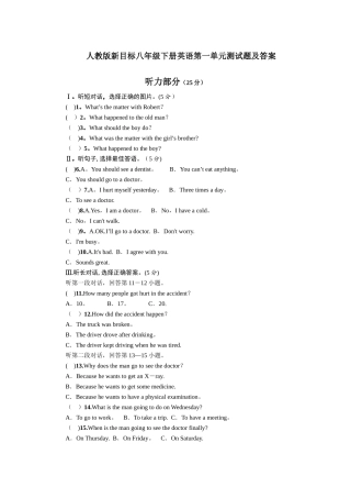 人教版新目标八年级下册英语第一单元测试题及答案