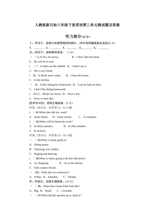 人教版新目标八年级下册英语第三单元测试题及答案