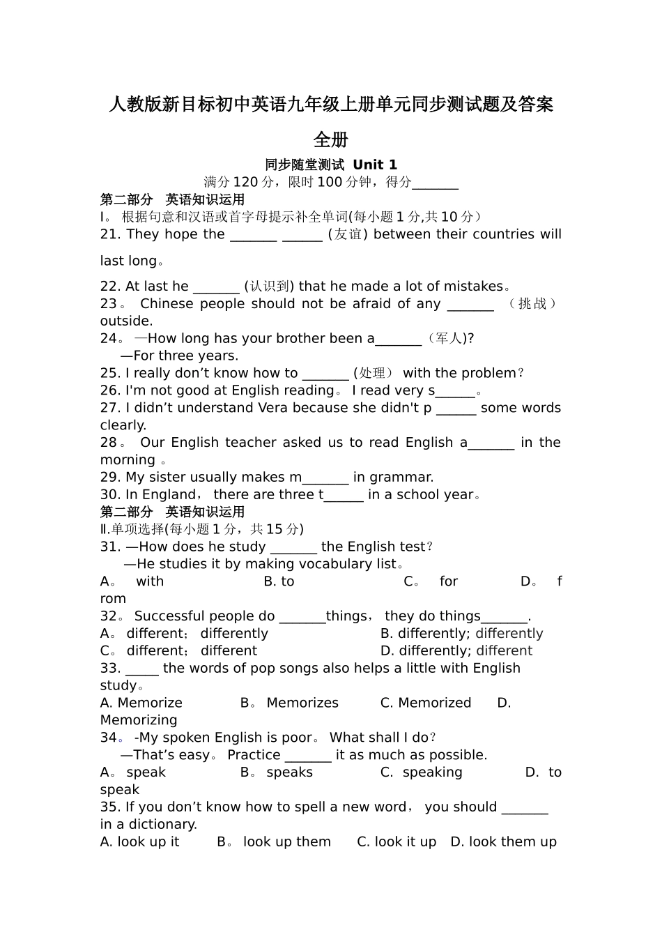 人教版新目标初中英语九年级上册单元同步测试题及答案-全册_第1页