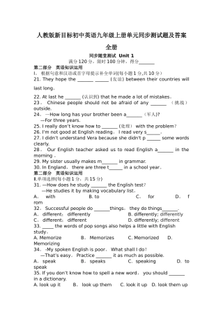 人教版新目标初中英语九年级上册单元同步测试题及答案-全册