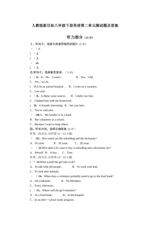 人教版新目标八年级下册英语第二单元测试题及答案