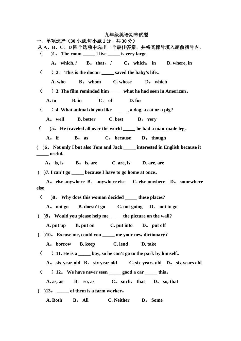 人教版新目标英语九年级上期末考试题_第1页