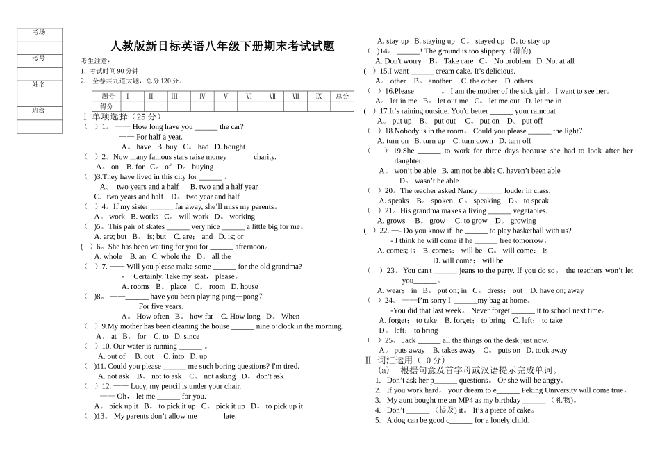 人教版新目标英语八年级下册期末考试试题_第1页