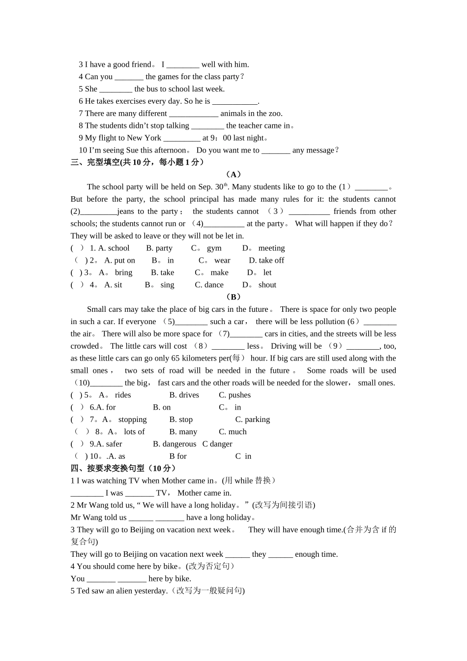 人教版新目标英语八年级下学期期中测试题及答案_第3页