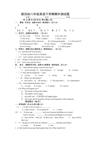 人教版新目标英语八年级下学期期中测试题及答案