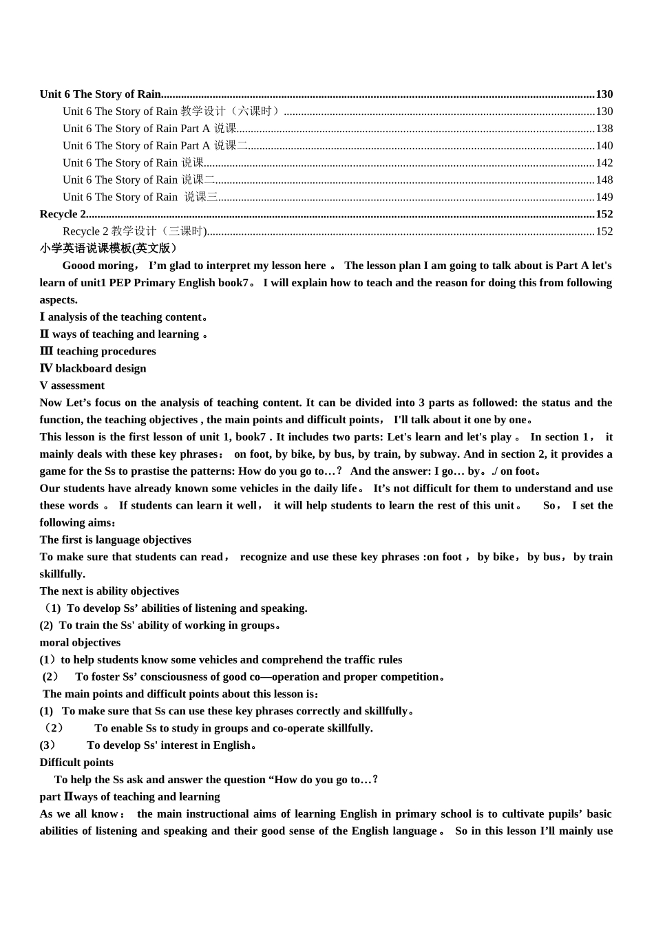 人教版新课标PEP《小学英语+六年级上册》教案说课稿_第2页