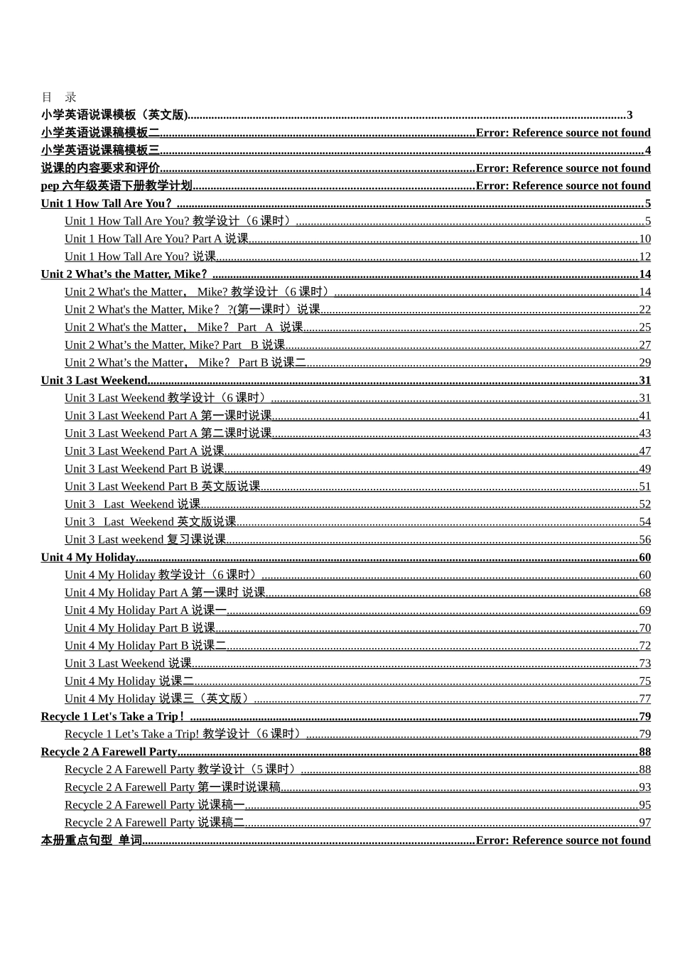 人教版新课标PEP《小学英语+六年级下册》教案说课稿_第1页