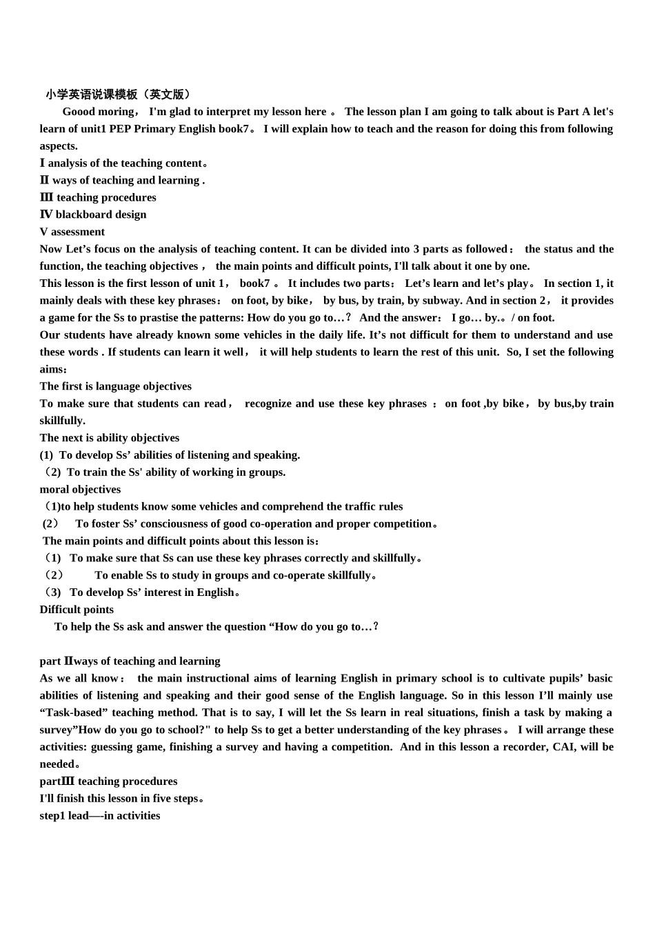 人教版新课标PEP《小学英语+六年级下册》教案说课稿_第2页