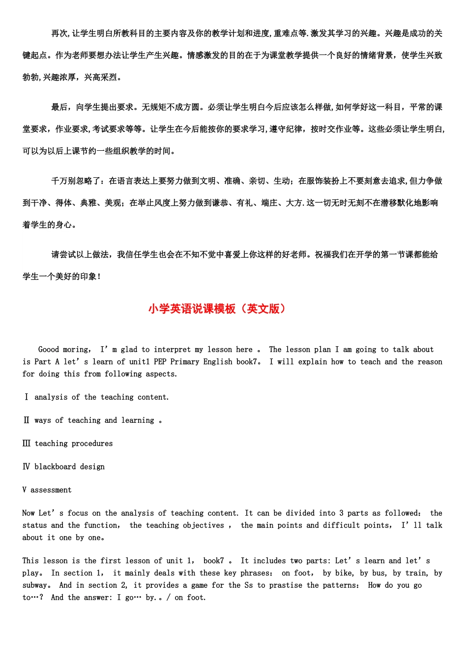 人教版新课标PEP《小学英语-三年级上册》说课稿_第3页