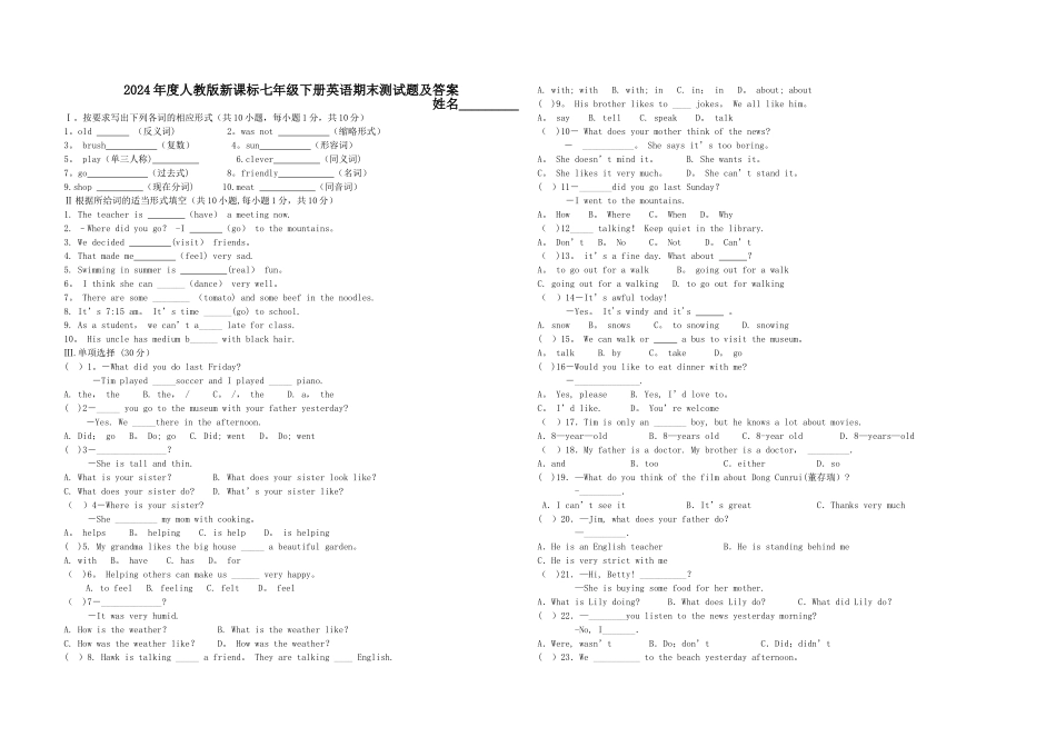 人教版新课标七年级下册英语期末测试题及答案_第1页