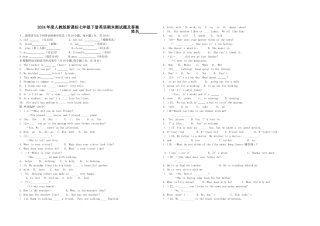 人教版新课标七年级下册英语期末测试题及答案