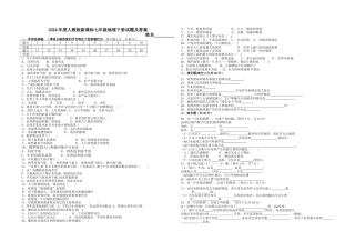 人教版新课标七年级地理下册A试题及答案