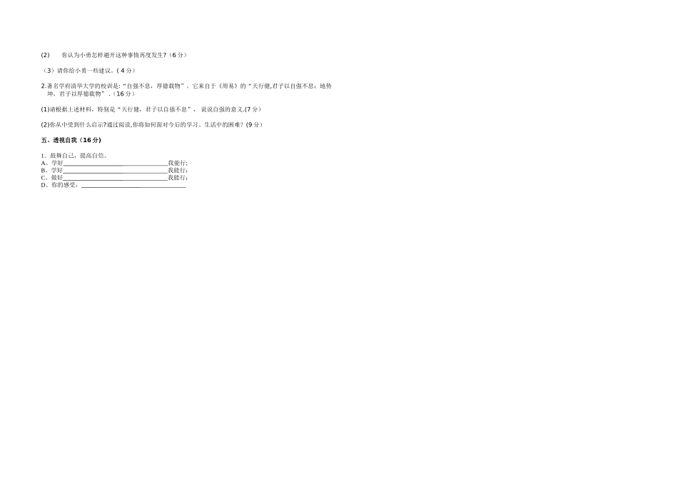 人教版新课标七年级思品期末测试题及答案_第2页