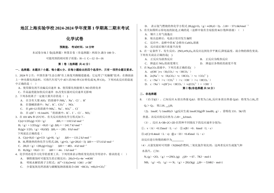 人教版新课标高二化学期末考试试题_第1页