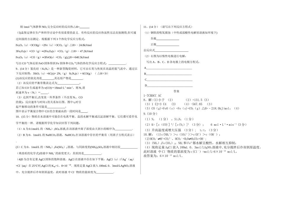 人教版新课标高二化学期末考试试题_第2页