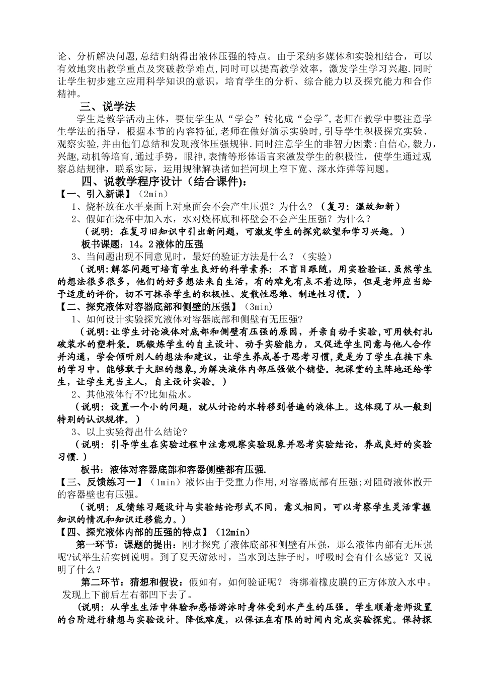 人教版物理《液体的压强》说课稿_第2页