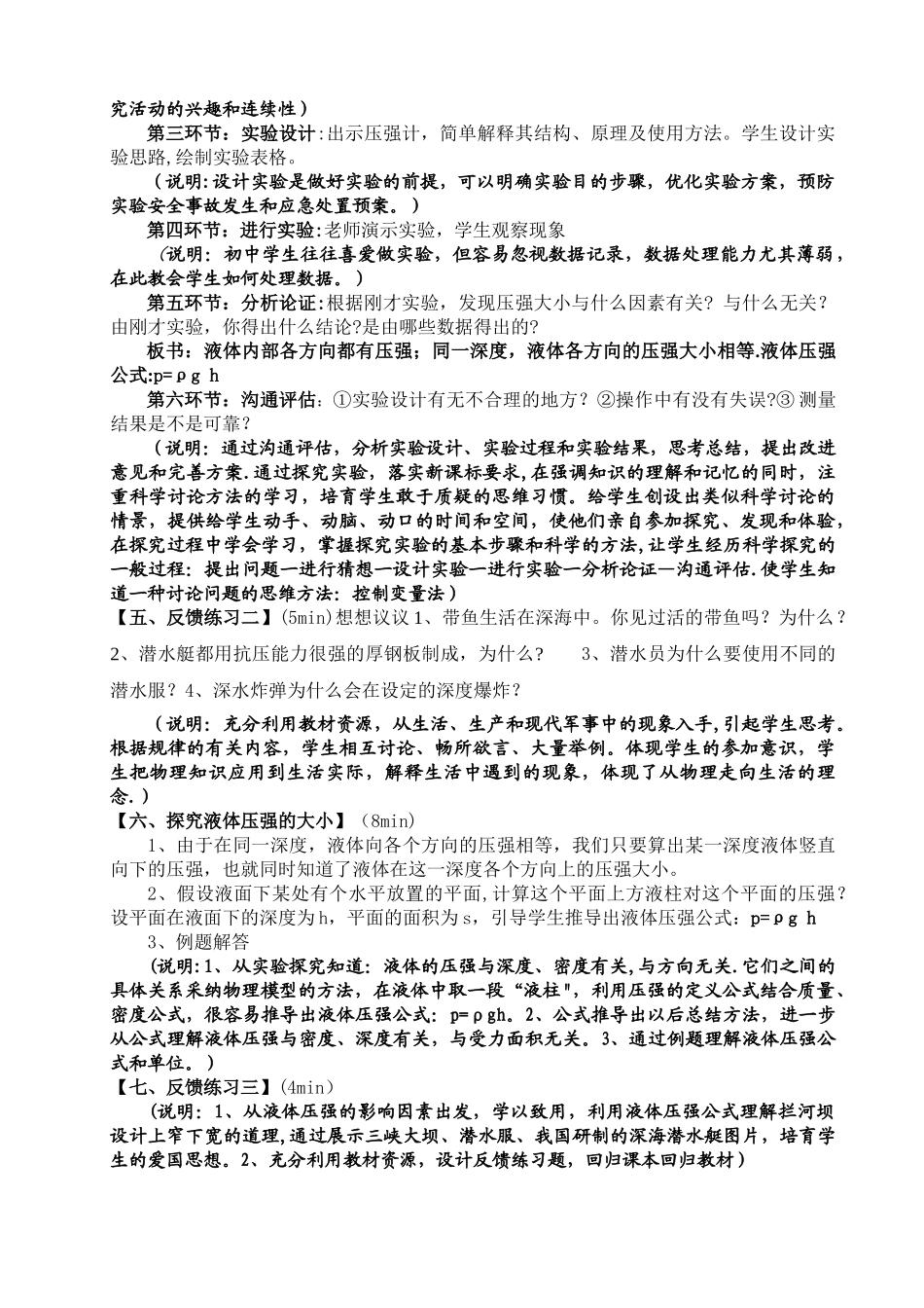 人教版物理《液体的压强》说课稿_第3页