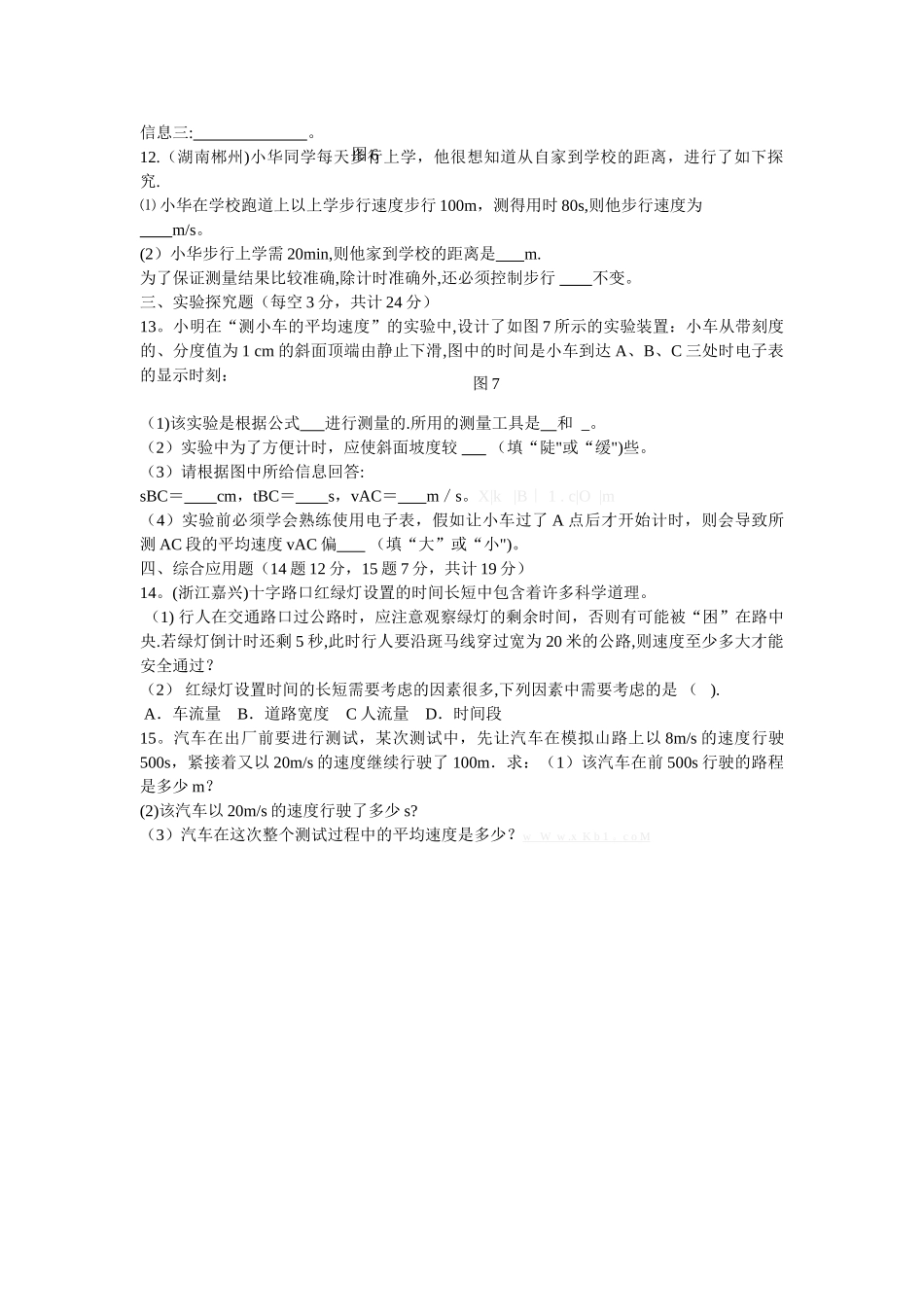 人教版物理八年级上册第一章-机械运动-单元测试题及答案_第2页
