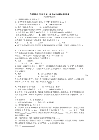 人教版物理八年级上册第一章-机械运动-单元测试题及答案