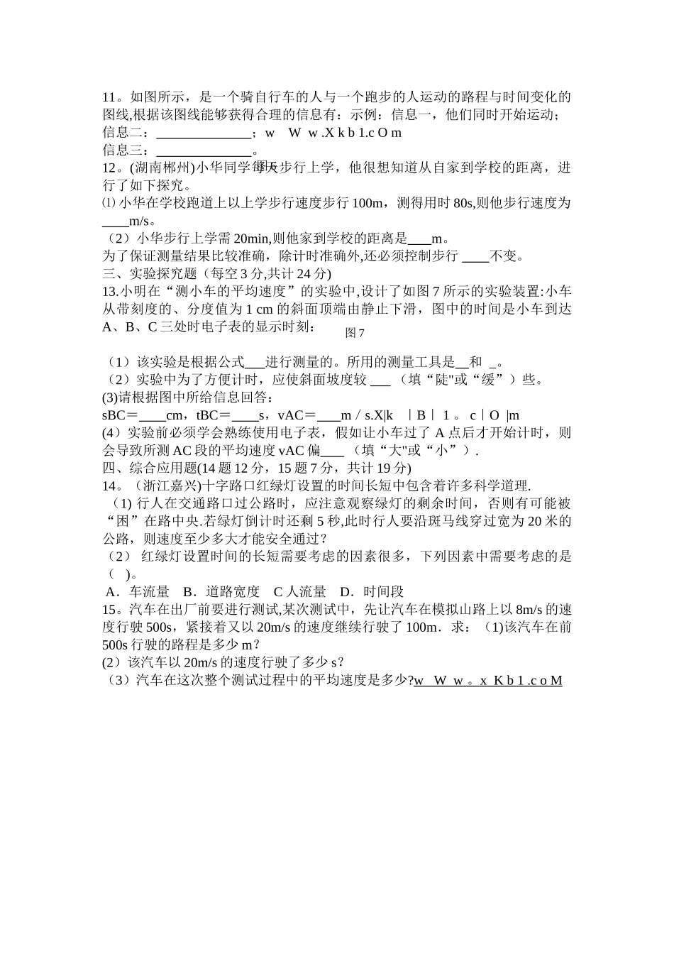 人教版物理八年级上册第一章单元测试题及答案_第2页