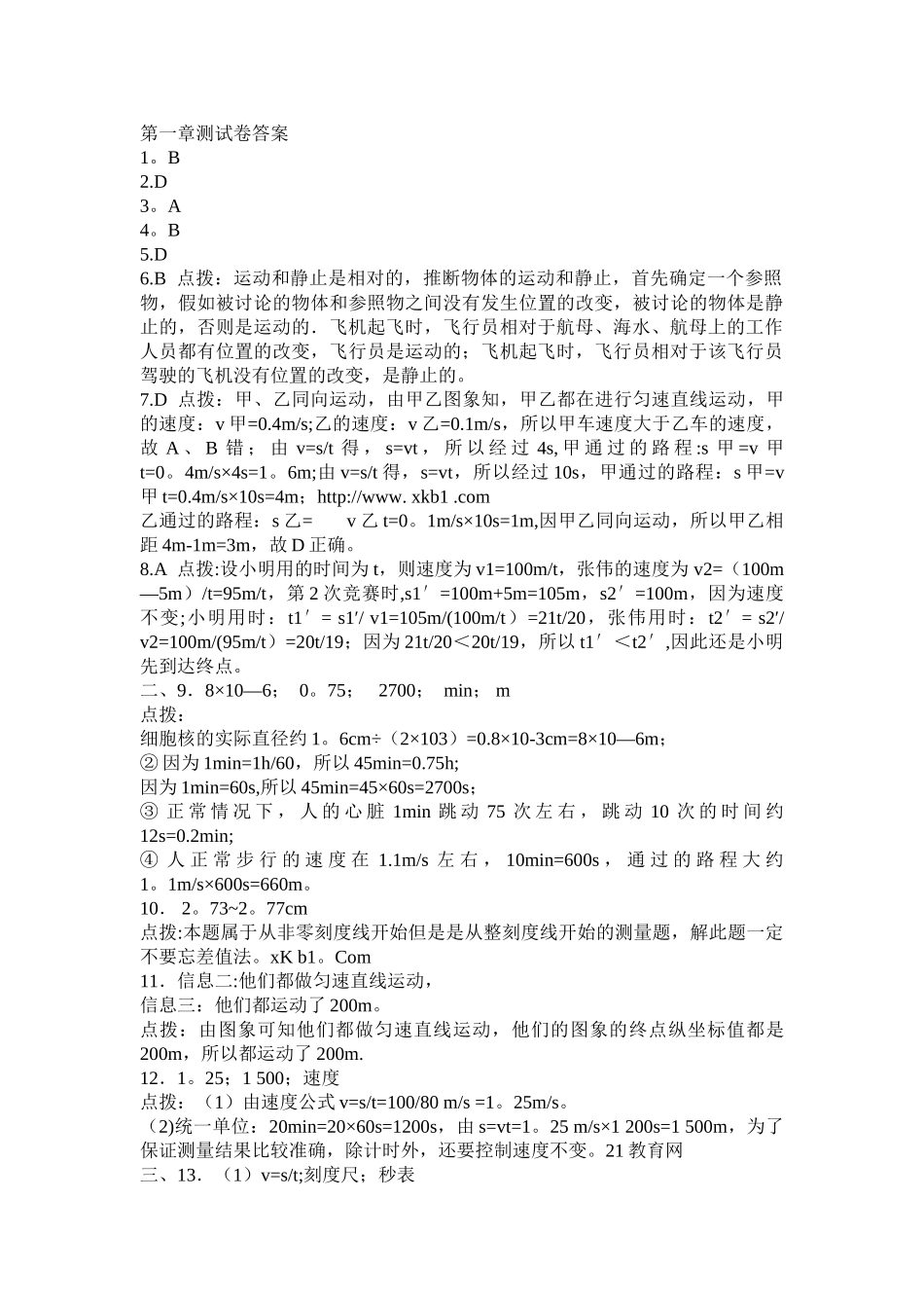 人教版物理八年级上册第一章单元测试题及答案_第3页