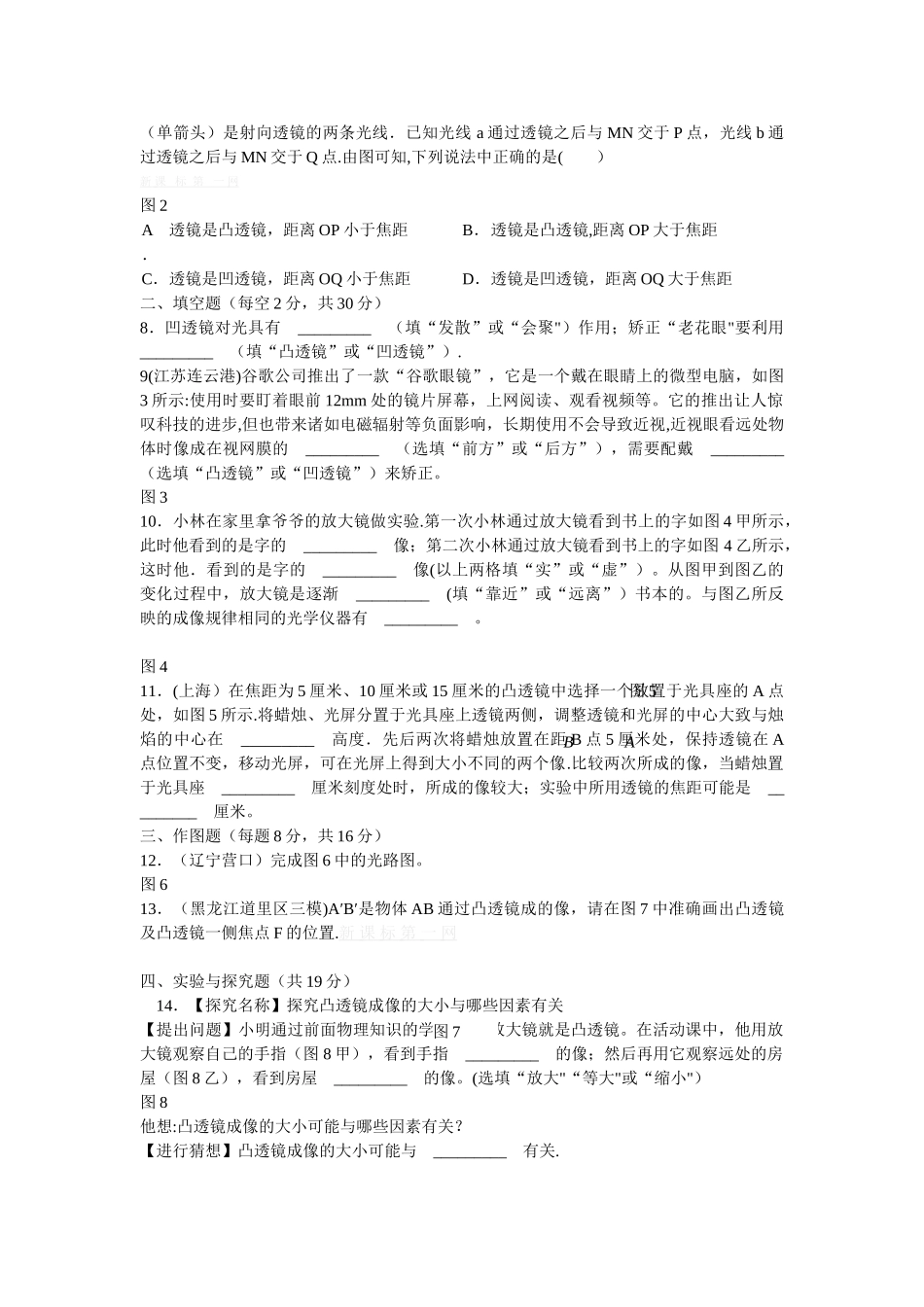 人教版物理八年级上册第五章-透镜及其应用单元测试题及答案_第2页