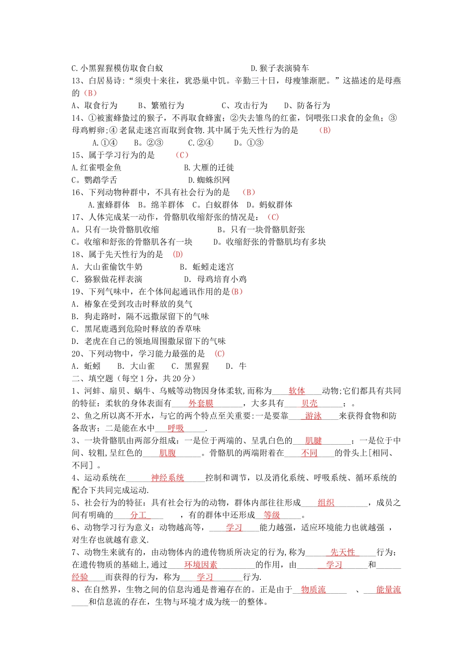 人教版生物八年级上册半期试题及答案_第2页