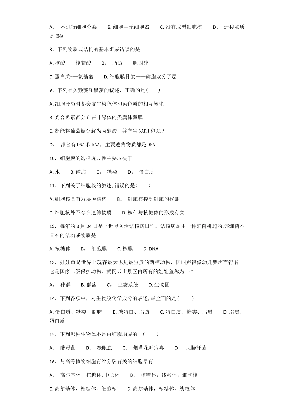 人教版生物必修一第三章细胞的结构和功能测试题及答案_第2页